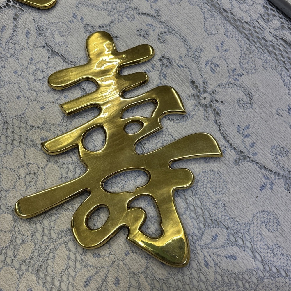 Vintage Brass Chinese Symbol Wall Hanging/ Trivet